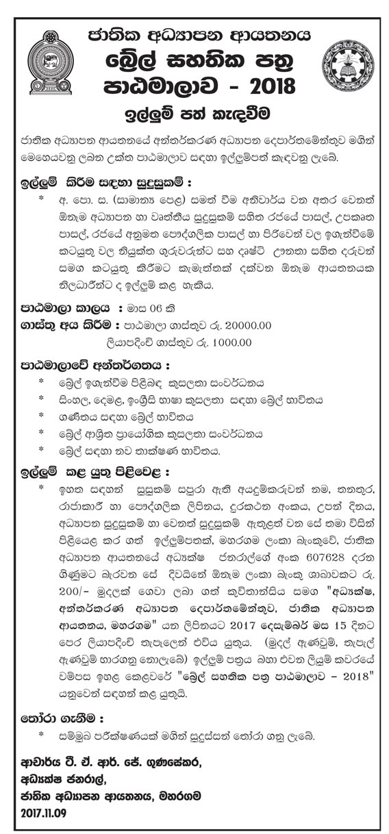 Braille Certificate Course (2018) - National Institute of Education